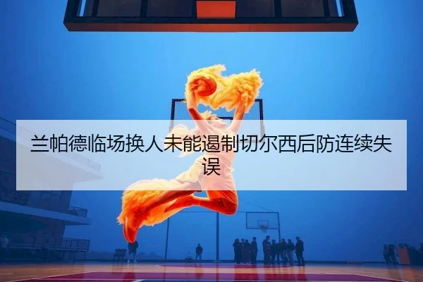 lan-pa-de-lin-chang-huan-ren-wei-neng-e-zhi-qie-er-xi-hou-fang-lian-xu-shi-wu-2-614.jpg